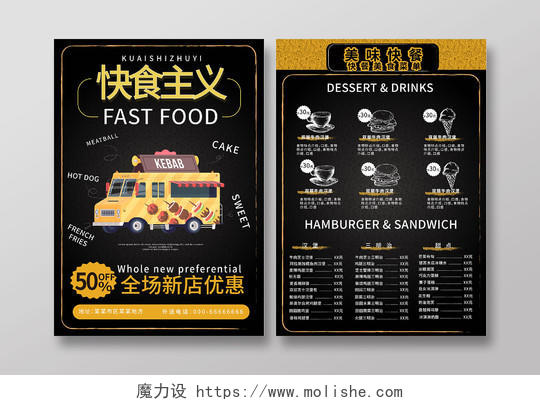 黑色背景创意大气黑板风格快食主义餐饮促销宣传单设计黑板菜单